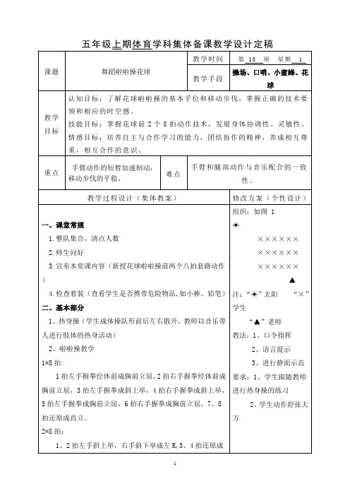 花球啦啦操优秀教案