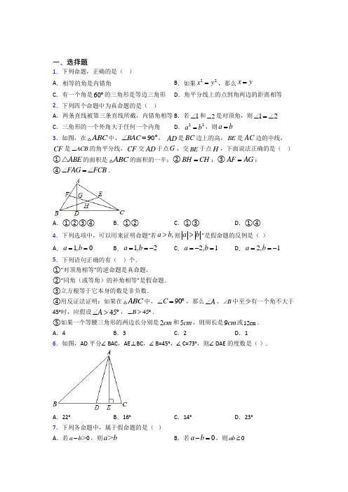 (常考题)北师大版初中数学八年级数学上册第七单元《平行线的证明》测试卷(含答案解析)