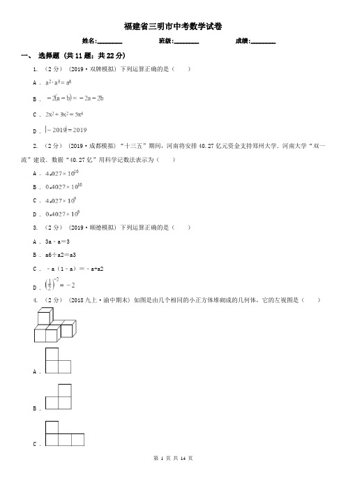 福建省三明市中考数学试卷