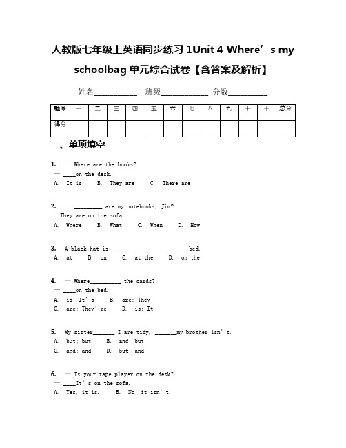 人教版七年级上英语同步练习1Unit 4 Where’s my schoolbag单元综合试卷【含答案及解析】