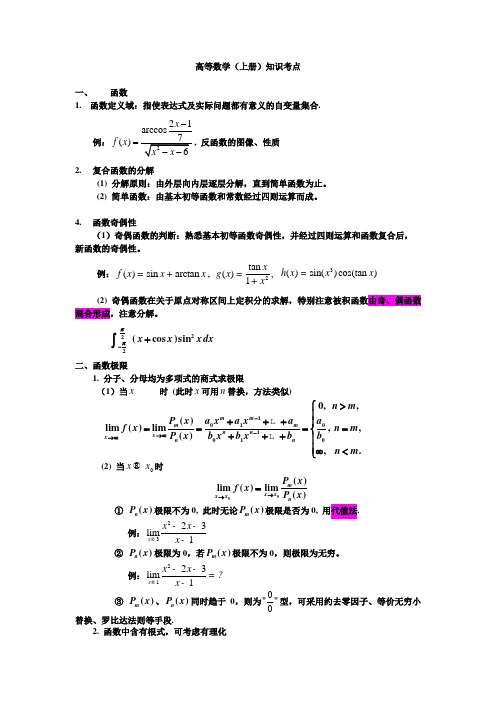 高数上册知识点