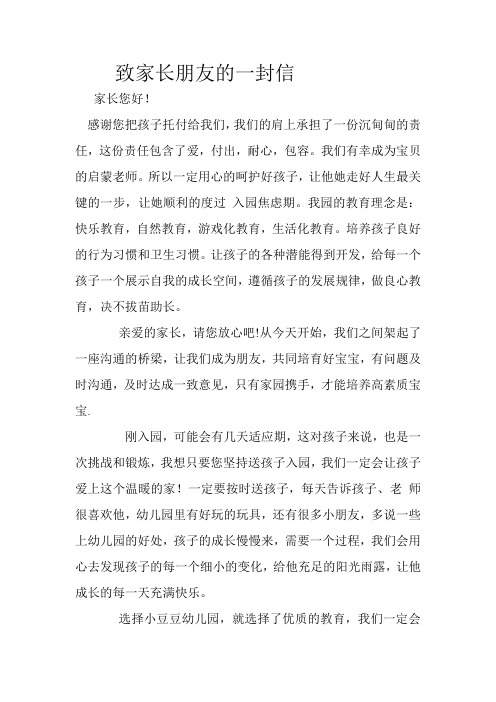 致家长朋友的一封信