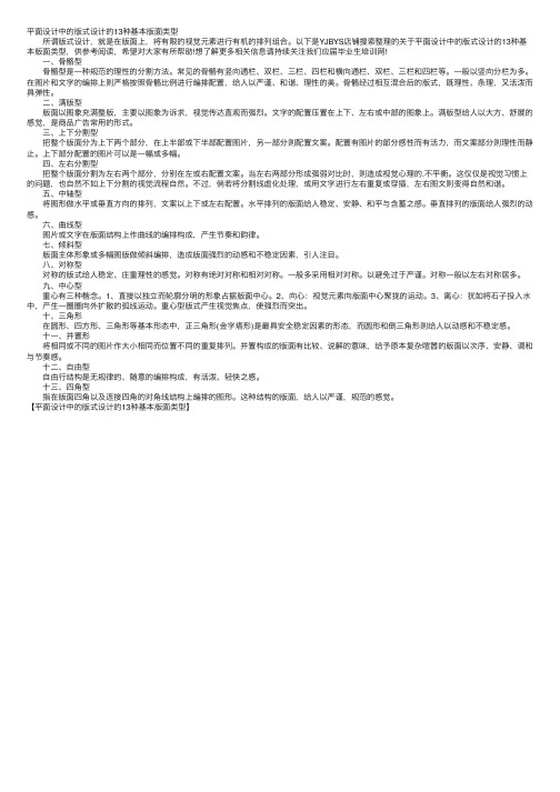 平面设计中的版式设计的13种基本版面类型