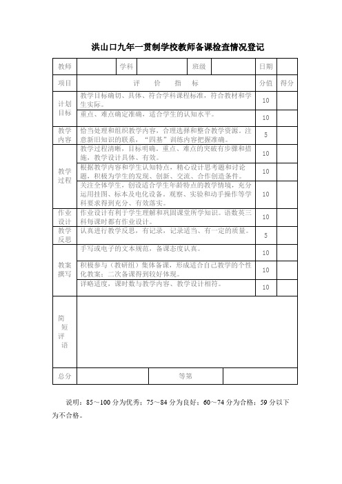 教师备课检查评分标准 文档