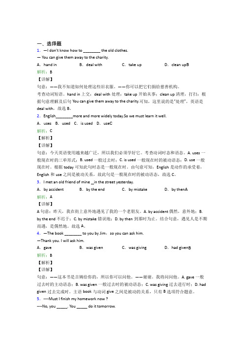 杭州第十四中学初中英语九年级全册Unit 6基础练习(含答案解析)