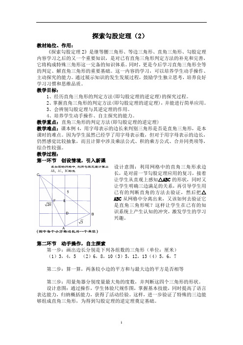 浙教版初中数学八上 2.7 探索勾股定理  教案 