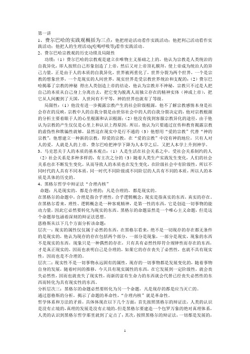 《马克思主义经典著作精选与导读》笔记