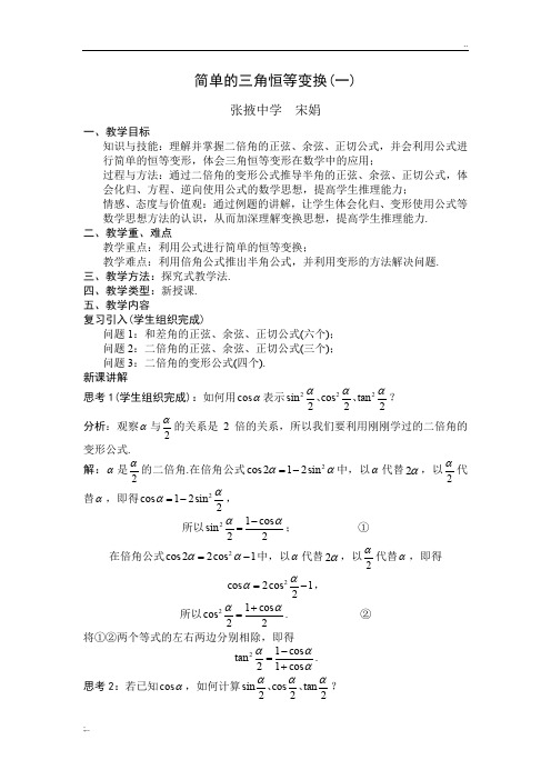 简单的三角恒等变换(教案)