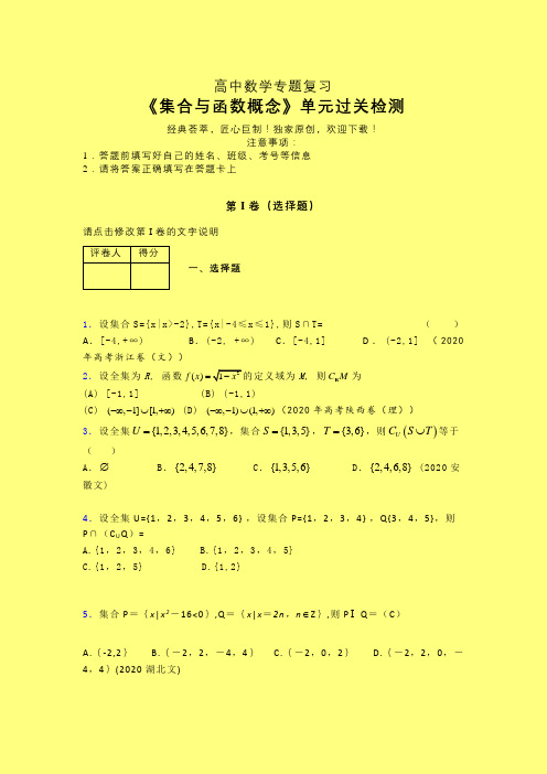 集合与函数概念单元过关检测卷(二)含答案高中数学必修一人教版