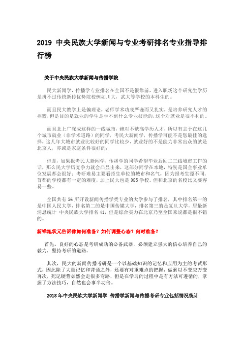 2019中央民族大学新闻与专业考研该如何选择合适的班？