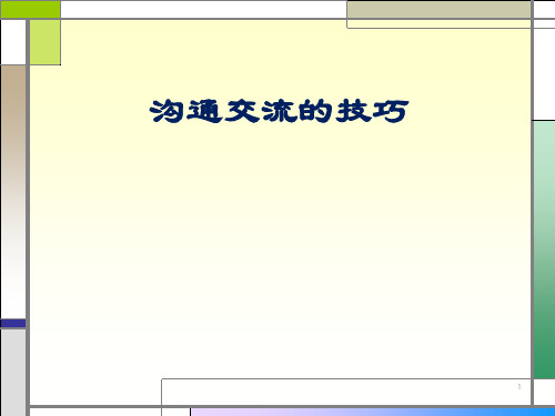 班主任与家长沟通交流的理论与技巧(周红五)PPT课件