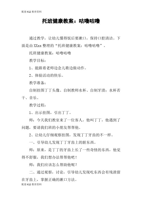 【配套K12】托班健康教案：咕噜咕噜 