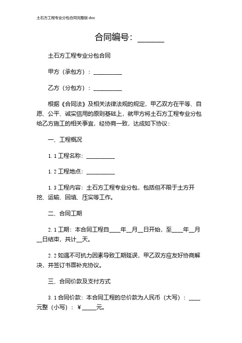 土石方工程专业分包合同完整版doc