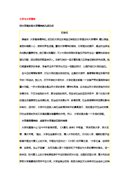 大学与大学精神【对大学理念和大学精神的几点认识】