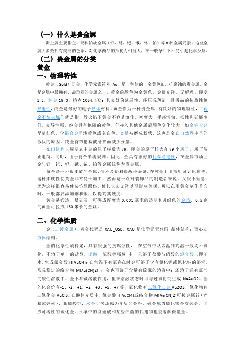 如何购买实物黄金白银