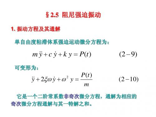 结构动力学