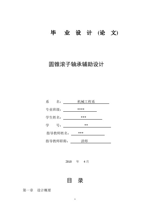 VB开发CAD(圆锥滚子轴承设计说明书)