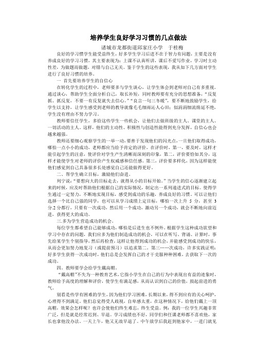 培养学生良好学习习惯的几点做法