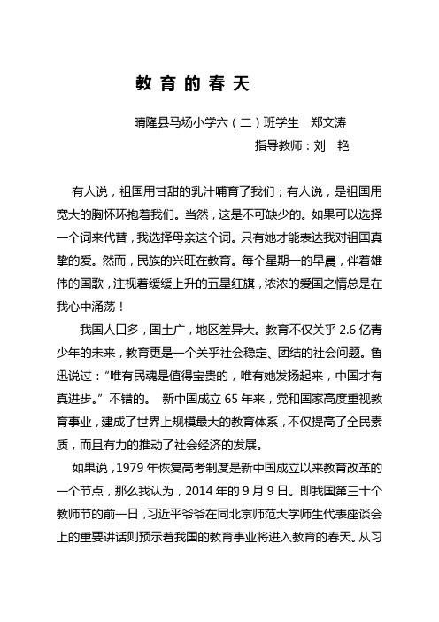 六(2)教 育 的 春 天征文