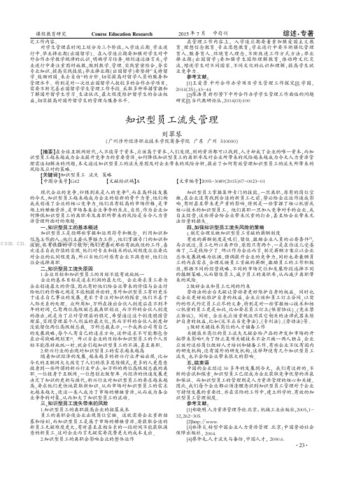 知识型员工流失管理