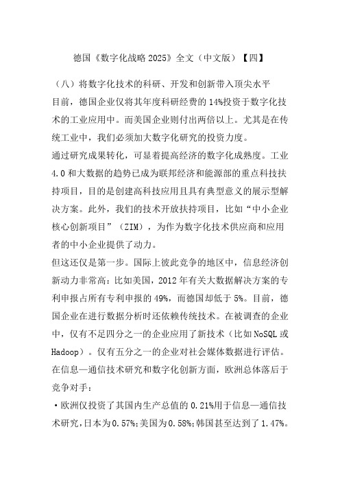 德国《数字化战略》全文中文版四