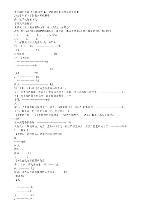 浙江省湖州市高二上学期期末考试数学(文)试题(扫描版).pdf