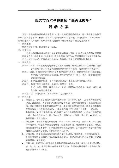 “课内比教学”活动方案