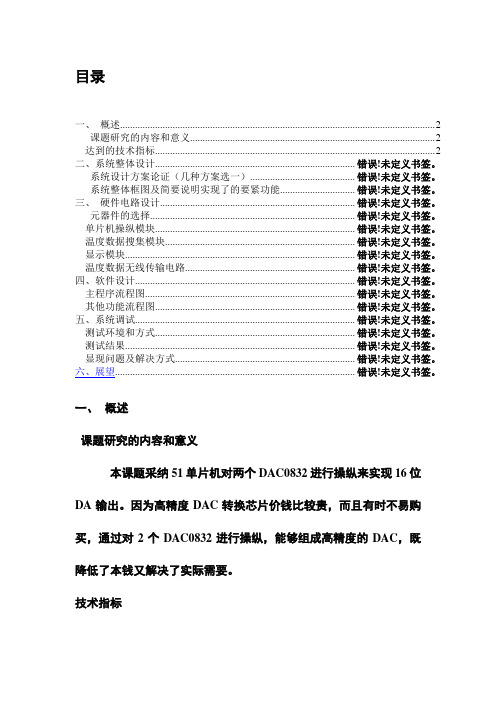 基于单片机的16位数模转换波形发生器项目报告