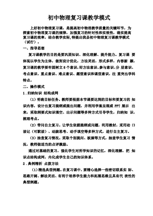 初中物理复习课讲评课教学模式