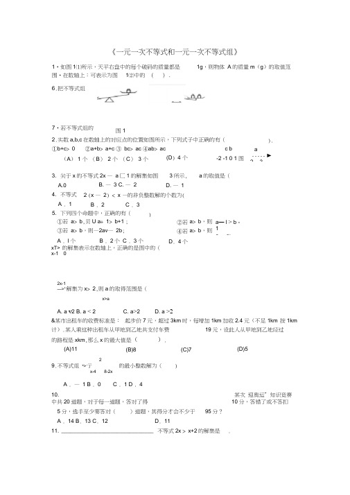 1《一元一次不等式和一元一次不等式组》水平测试(8)_八下第一章