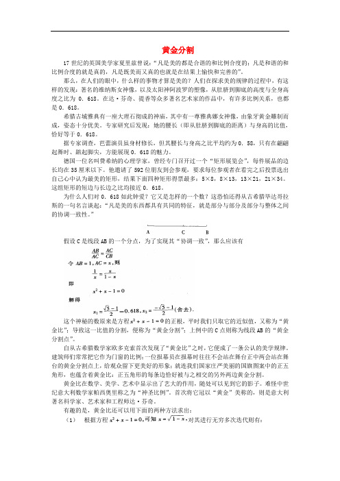 初中数学背景知识32 黄金分割素材 人教新课标版