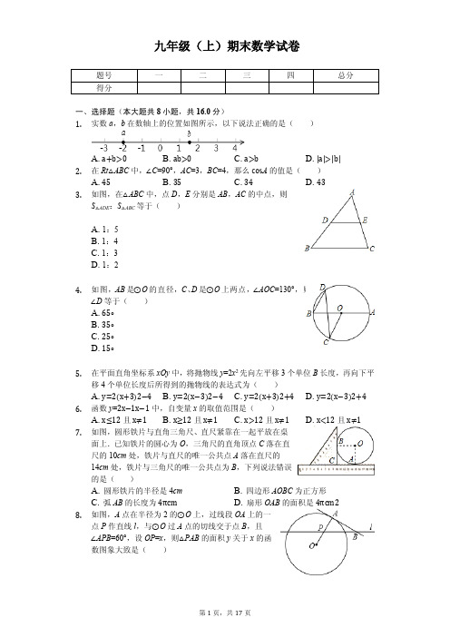 北京市顺义区九年级(上)期末数学试卷