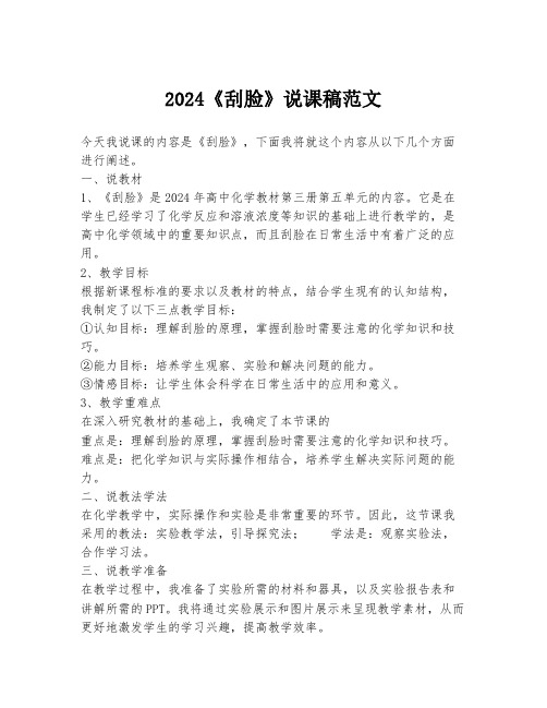 2024《刮脸》说课稿范文