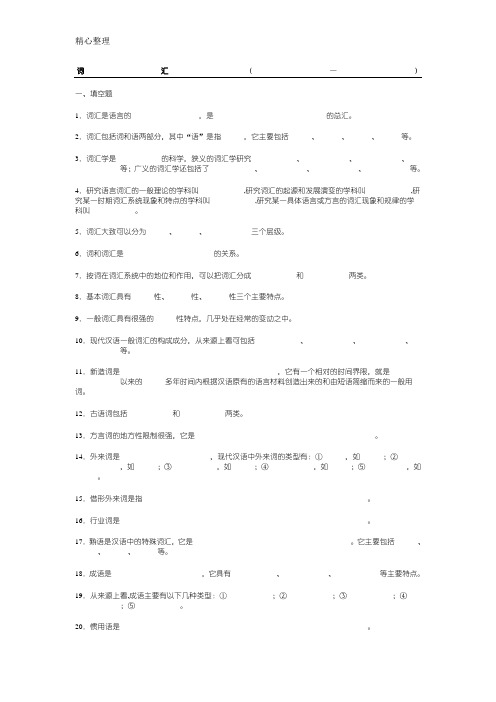 【精】现代汉语全套题库_附参考答案_