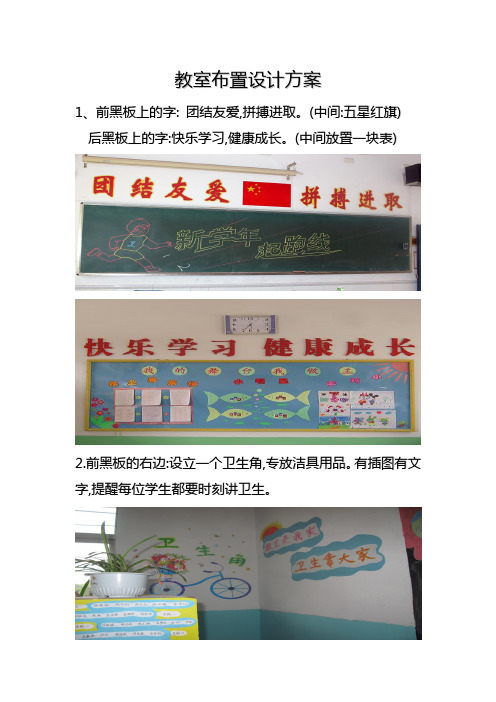 中心小学教室布置设计方案