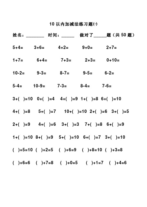 幼儿算术10以内加减法练习题 直接打印版