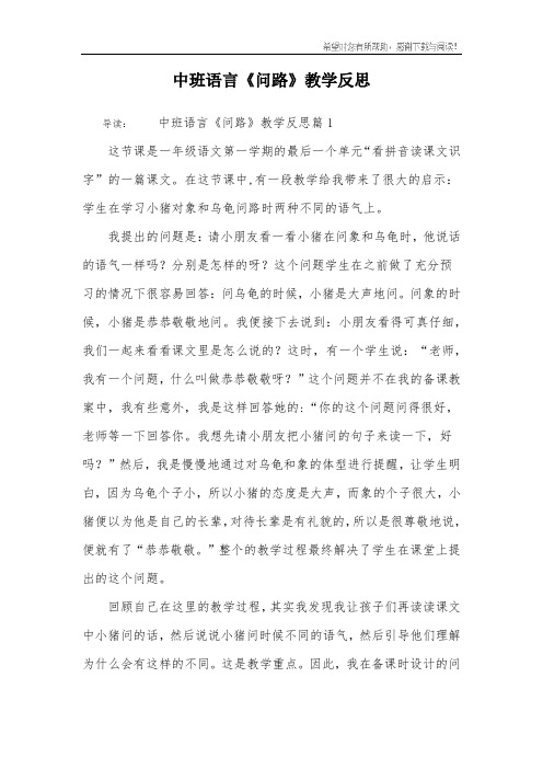 中班语言《问路》教学反思