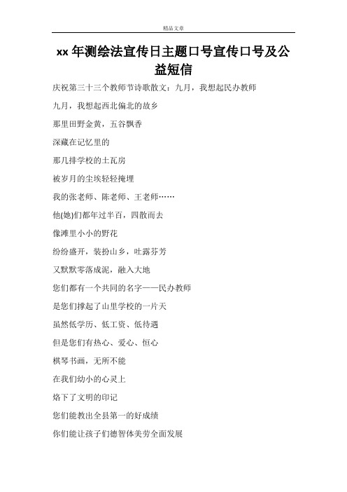 2021年测绘法宣传日主题口号宣传口号及公益短信