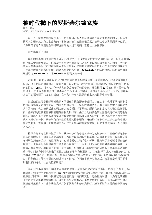 被时代抛下的罗斯柴尔德家族