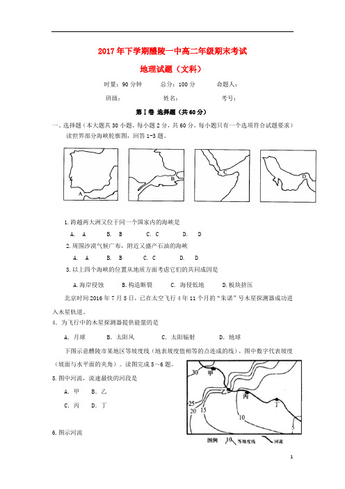 湖南省醴陵市第一中学2017_2018学年高二地理上学期期末考试试题文