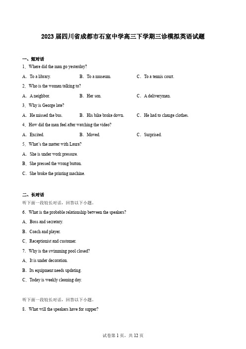 2023届四川省成都市石室中学高三下学期三诊模拟英语试题