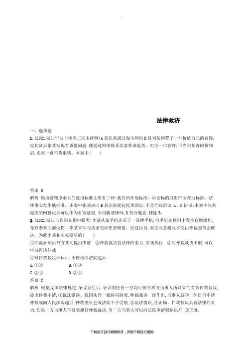 (浙江专用)2020版高考政治大一轮新优化复习47法律救济课时训练新人教版选修5