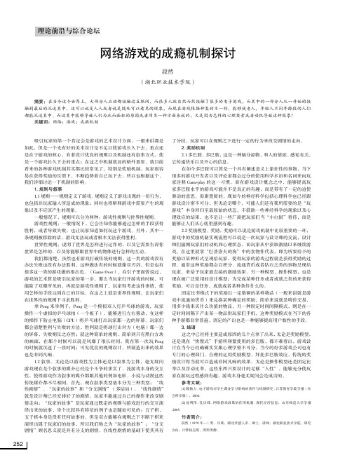 网络游戏的成瘾机制探讨