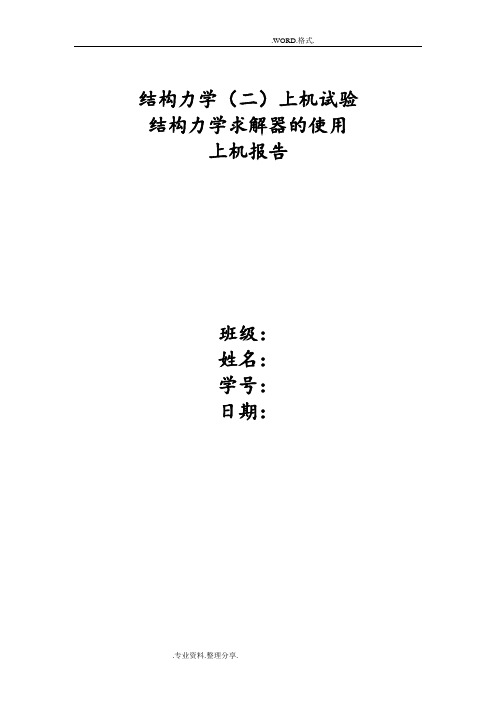 结构力学求解器求解示例