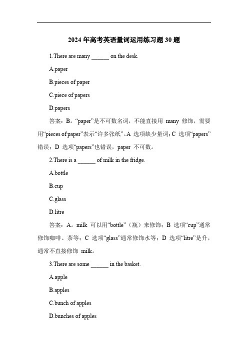 2024年高考英语量词运用练习题30题