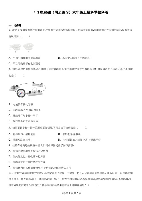 电和磁(同步练习)六年级上册科学教科版