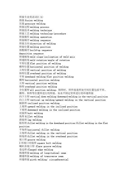 焊接专业英语词汇熔接fusionwelding压接pressurewelding焊接