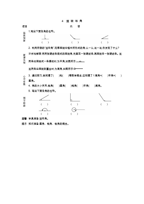 20秋北师大版数学四年级上册4 旋转与角