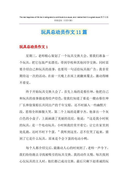 玩具总动员作文11篇