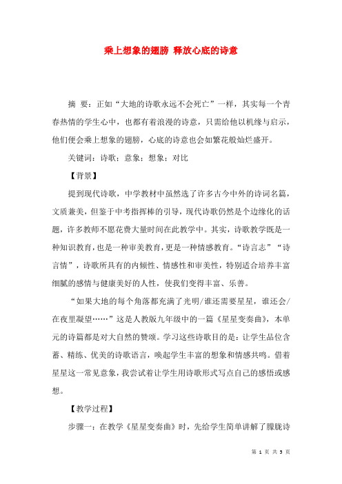 乘上想象的翅膀 释放心底的诗意